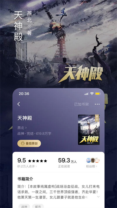 番茄免費閱讀小說app ios v5.6.7 官方最新版 1