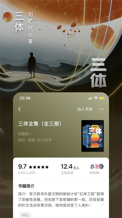 番茄免費閱讀小說app ios v5.6.7 官方最新版 3