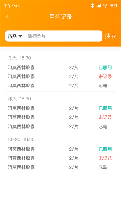機(jī)構(gòu)養(yǎng)老長(zhǎng)者版 v1.0.0 安卓版 3