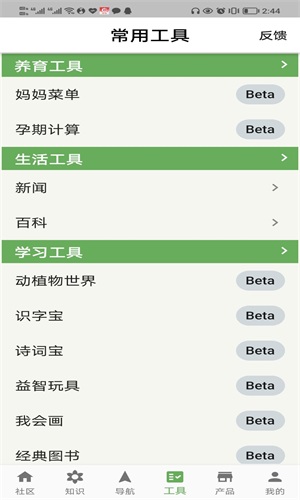 無(wú)憂媽媽 v1.0.221.0.22 安卓版 2