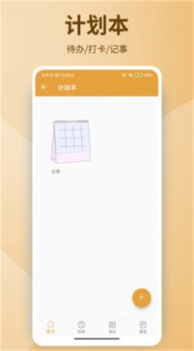 點滴備忘錄 v1.0 安卓版 2