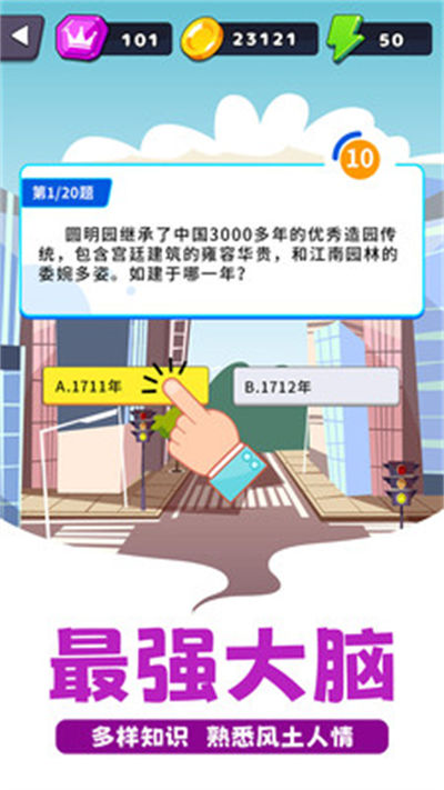 走遍全球 v1.0.2 安卓版 3