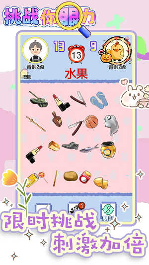 挑戰(zhàn)你眼力 v1.0.0 安卓版 2