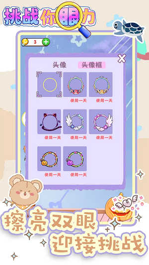 挑戰(zhàn)你眼力 v1.0.0 安卓版 3