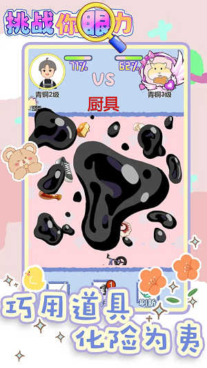 挑戰(zhàn)你眼力 v1.0.0 安卓版 1