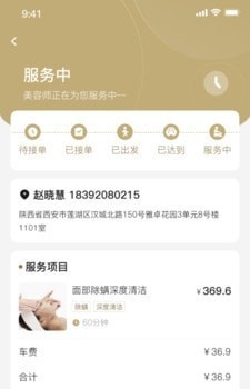 悅己美療師 v1.1.2 安卓版 1