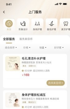 悅己美療師 v1.1.2 安卓版 3