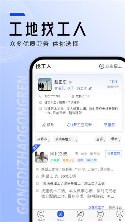 工地找工作軟件3