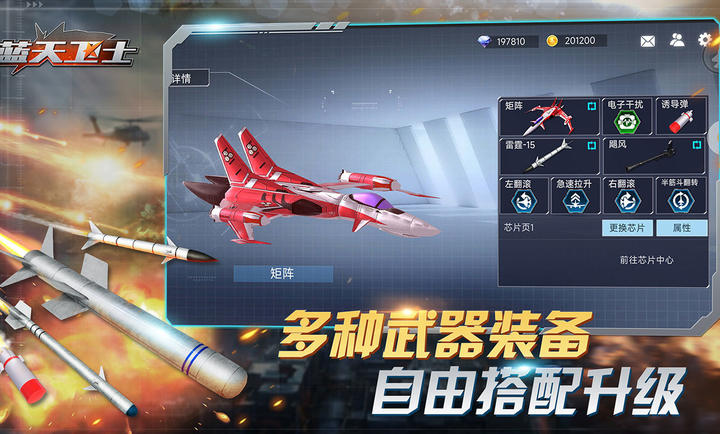 藍(lán)天衛(wèi)士 v1.0.3 安卓版 4