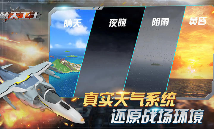 藍(lán)天衛(wèi)士 v1.0.3 安卓版 3