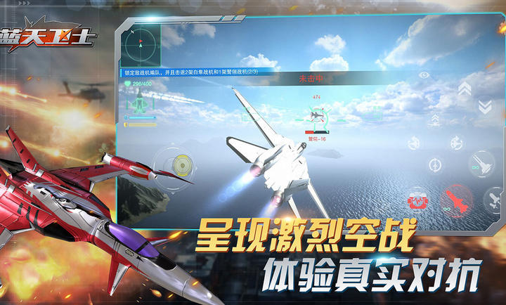 藍(lán)天衛(wèi)士 v1.0.3 安卓版 5