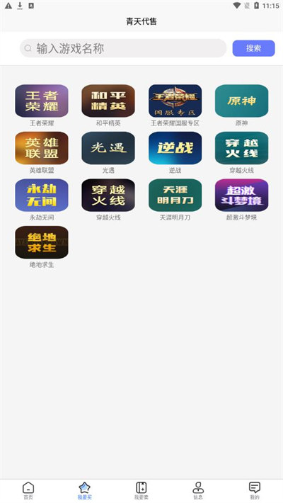 青天代售 v1.0.0 安卓版 2