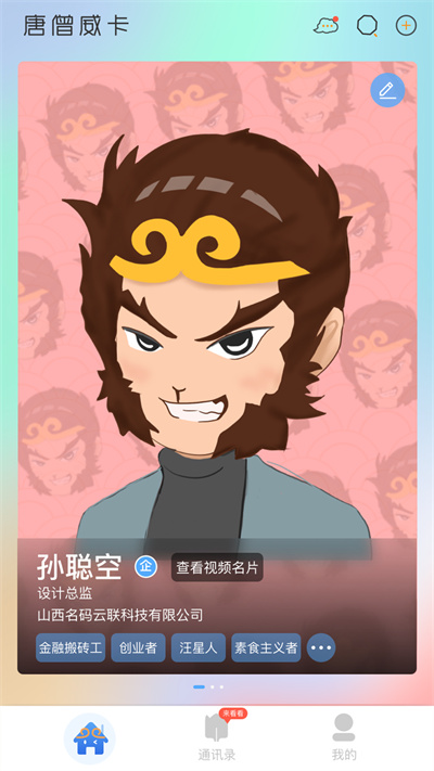 唐僧威卡 v1.0.6 安卓版 2