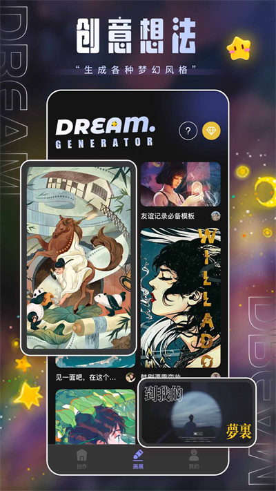 上翼次元AI繪畫 v1.0.0 安卓版 1