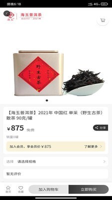 海玉茶葉 v1.0.9 安卓版 2