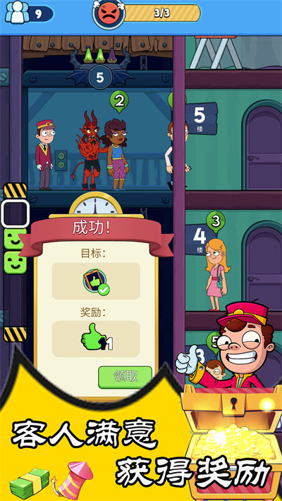 拯救酒店 v1.1 安卓版 3