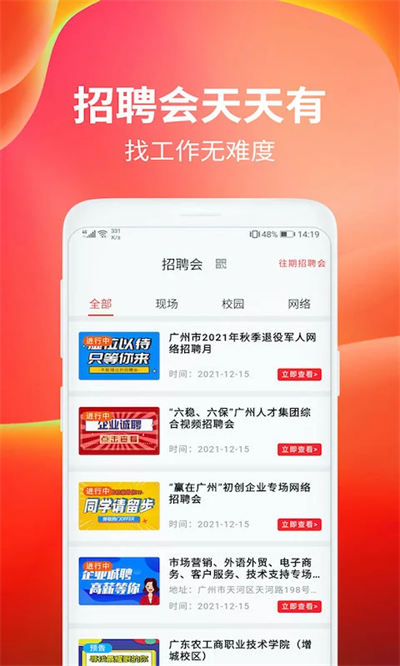 職點求職job168 v6.1.1 安卓版 1