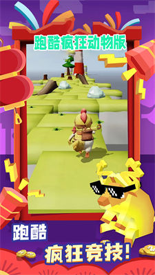 跑酷瘋狂動(dòng)物版 v1.0.1 安卓版 0