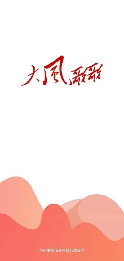 大風(fēng)歌歌 v1.3.8 安卓版 1