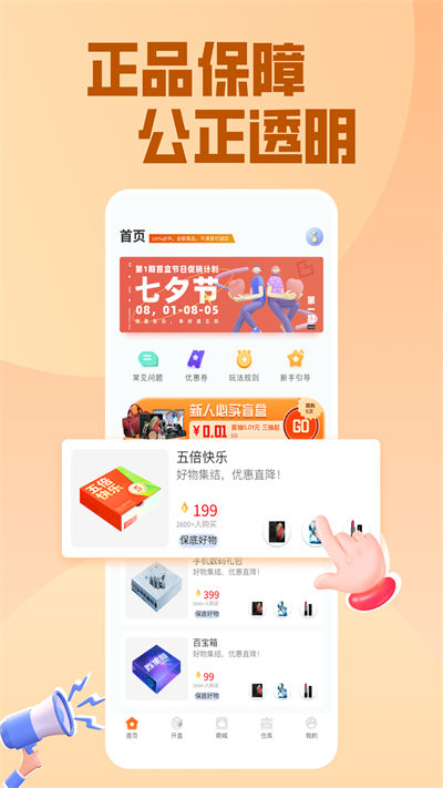 呱呱盲盒 v3.2.2 最新版 1