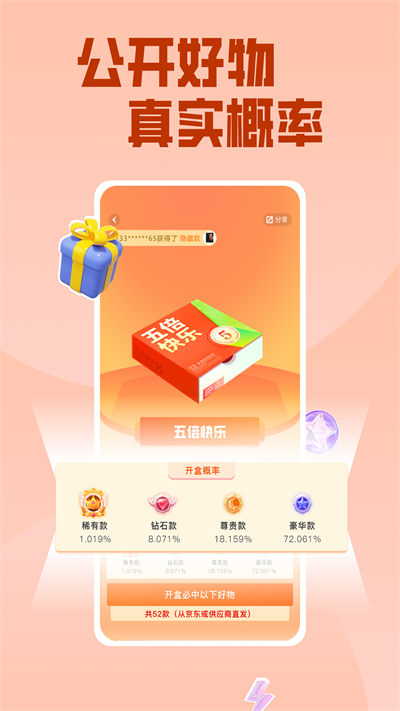 呱呱盲盒 v3.2.2 最新版 0