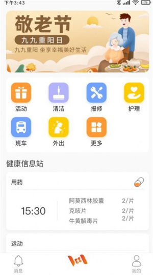 機構養(yǎng)老員工版 v1.0.0 安卓版 3