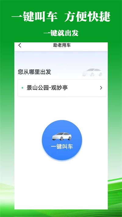客多多出行乘客端 v5.50.2.0001 安卓版 2