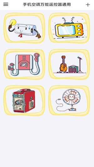 空調(diào)萬(wàn)能遙控器智能控 v1.1 安卓版 0
