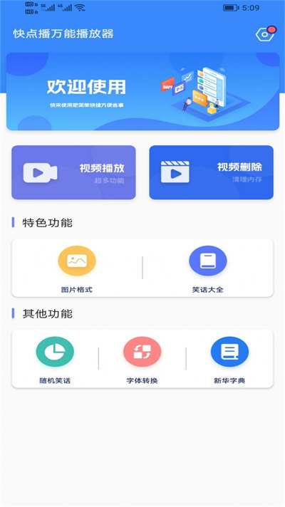 快點(diǎn)播萬(wàn)能播放器 v1.0.1 安卓版 2