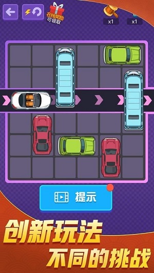 瘋狂挪車 v1.0.2.6手機(jī)最新版 2