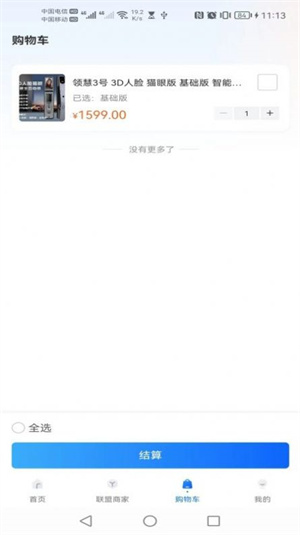 領航慧業(yè) v1.1.17 最新版 0