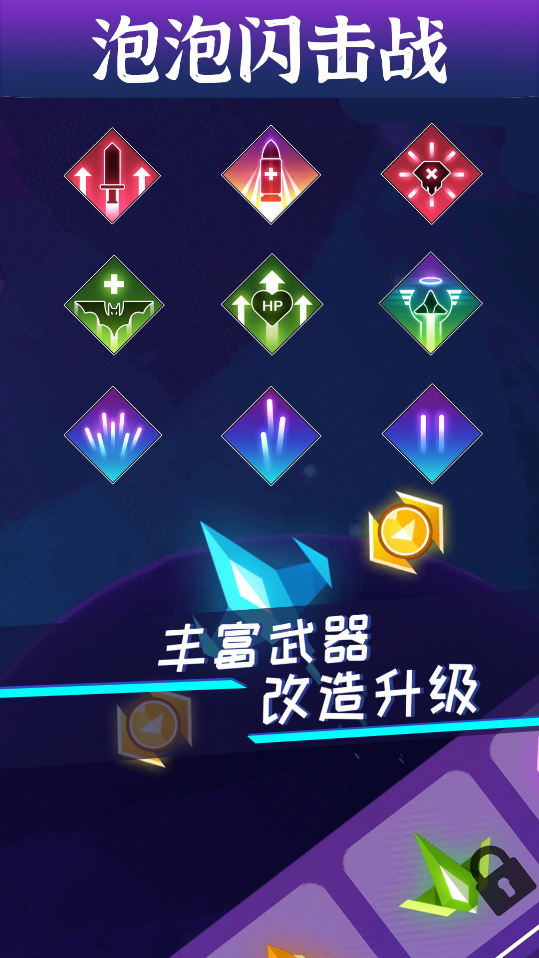 泡泡閃擊戰(zhàn) v1.0.0 安卓版 1