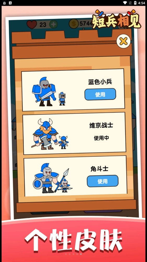 短兵相見(jiàn) v1.0.0 安卓版 2