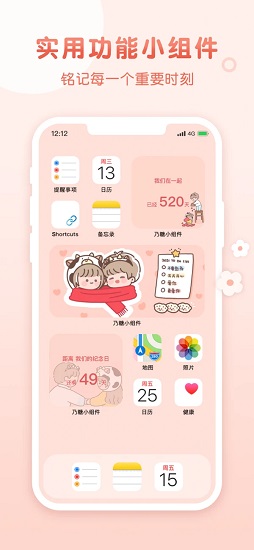 乃糖小組件 v1.1.10 安卓版 3