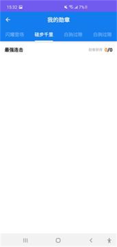 走步計劃 v1.0 安卓版 1