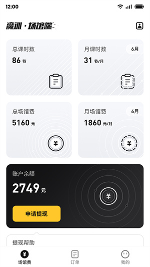 魔訓場館端安卓版 v2.1.2 最新版 3