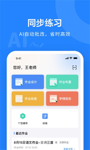 一教一學(xué) v10.2.11.2078 最新版 1