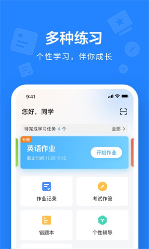 一教一學(xué) v10.2.11.2078 最新版 3