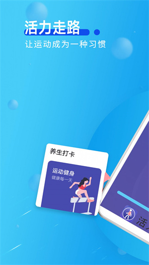 旋轉(zhuǎn)活力走路 v1.0.0 安卓版 1