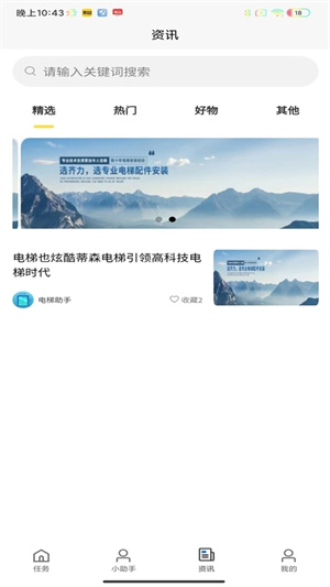 電梯助手技師端 v1.2.9 最新版 1