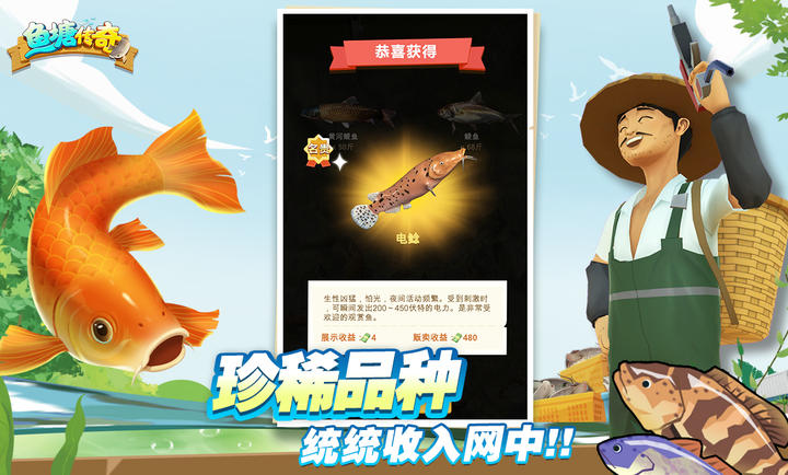魚(yú)塘傳奇 v1.0.1 安卓版 3