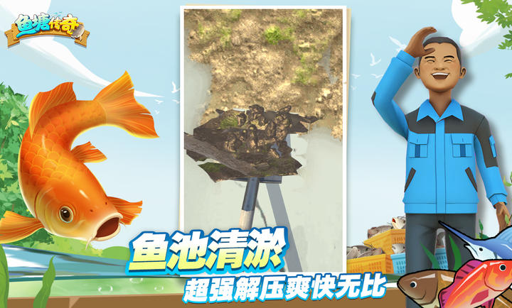 魚(yú)塘傳奇 v1.0.1 安卓版 0