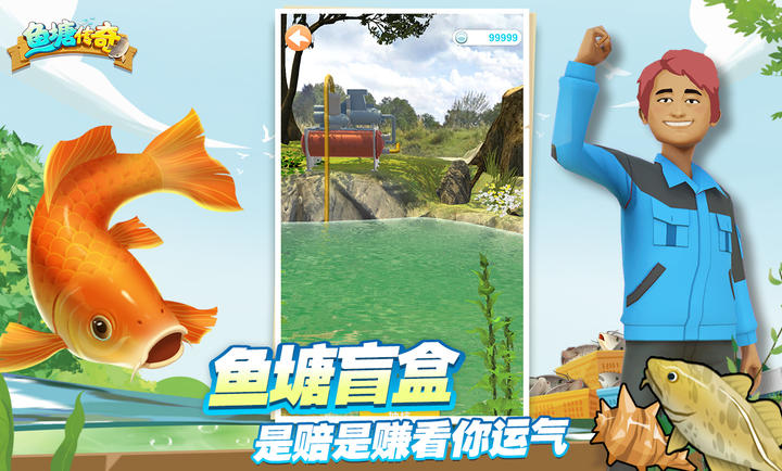 魚(yú)塘傳奇 v1.0.1 安卓版 2