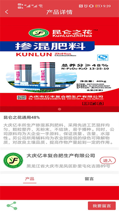 農(nóng)企匯 v2.0 安卓版 2