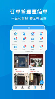 安家 v1.0 安卓版 1