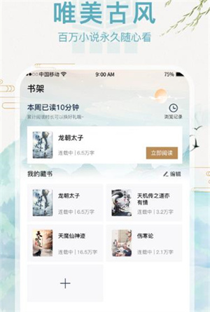 書(shū)齋閱讀 v1.0.0 安卓版 2