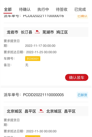 金石智運司機(jī)端 v1.6.6 最新版 1