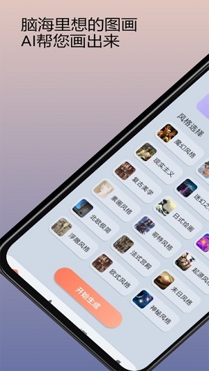 ai作畫(huà) v1.1.0 安卓版 2