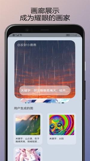 ai作畫(huà) v1.1.0 安卓版 1
