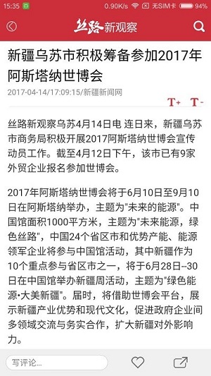 絲路新觀察 v1.1.0 安卓版 0